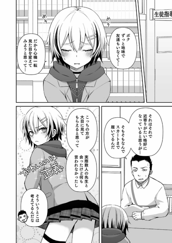 エロ漫画:オトコのコ HEAVEN’S DOOR 14 hitomi サンプル画像