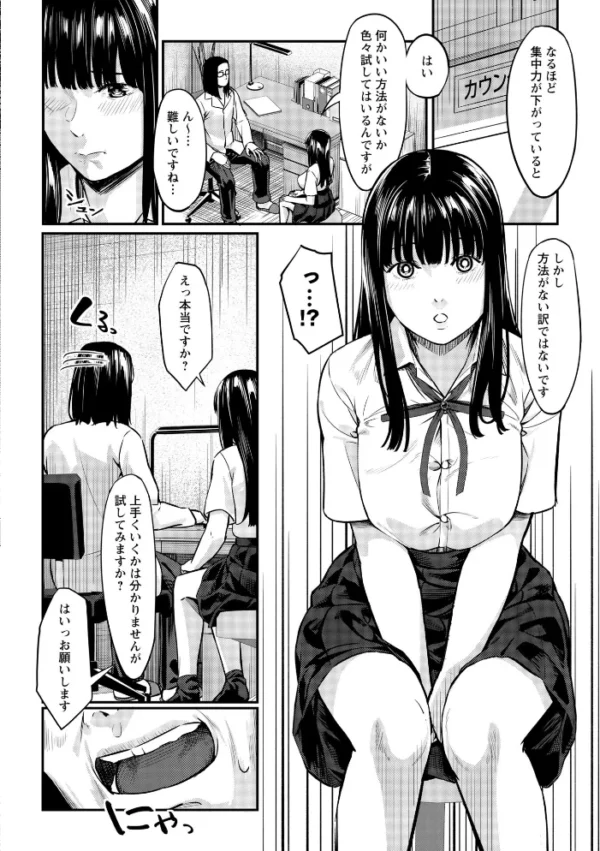 エロ漫画:K先生の催●JK肉オナホ性活指導【おびでぃえんす・がーる】1 hitomi サンプル画像