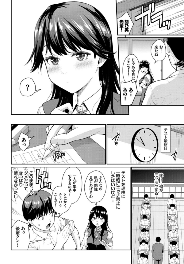 エロ漫画:この春、彼女と一緒に卒業しました〜清楚系インラン編〜 hitomi サンプル画像