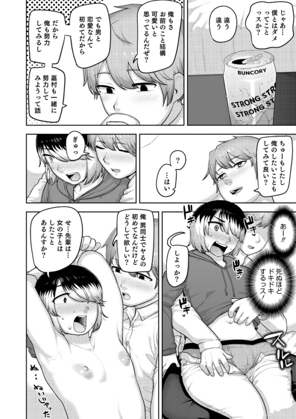 エロ漫画:オトコのコHEAVEN Vol.63 hitomi サンプル画像
