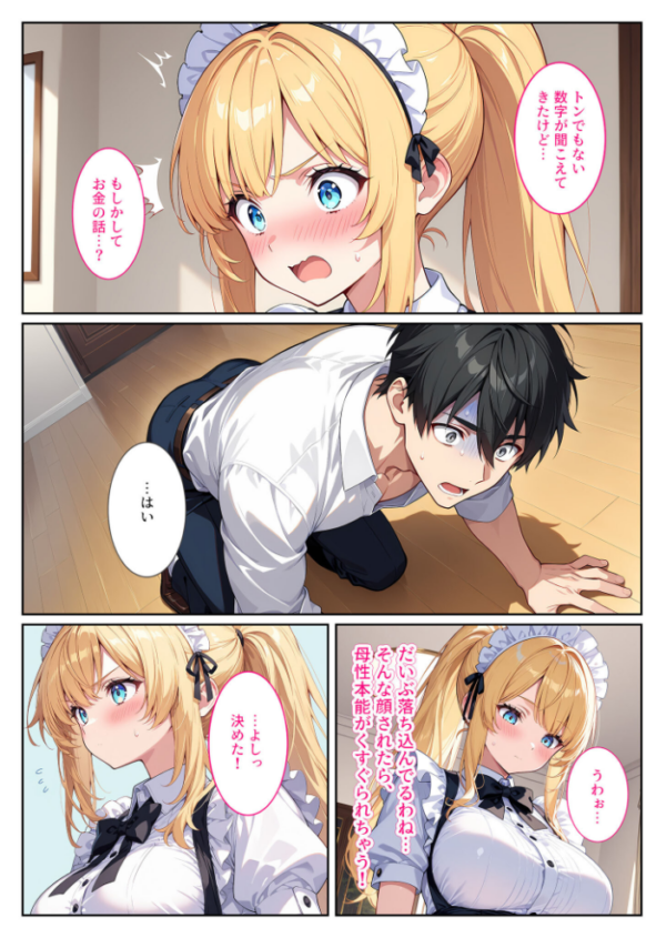 エロ漫画：家事代行の爆乳メイドが濃厚なご奉仕エッチをしてくれた話 モザイク版   hitomi サンプル画像