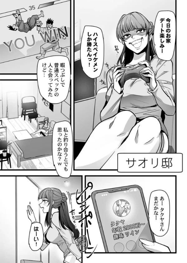 エロ漫画:マチアプでドタキャンされたので、「いいね」の数だけハメました。1 hitomi サンプル画像