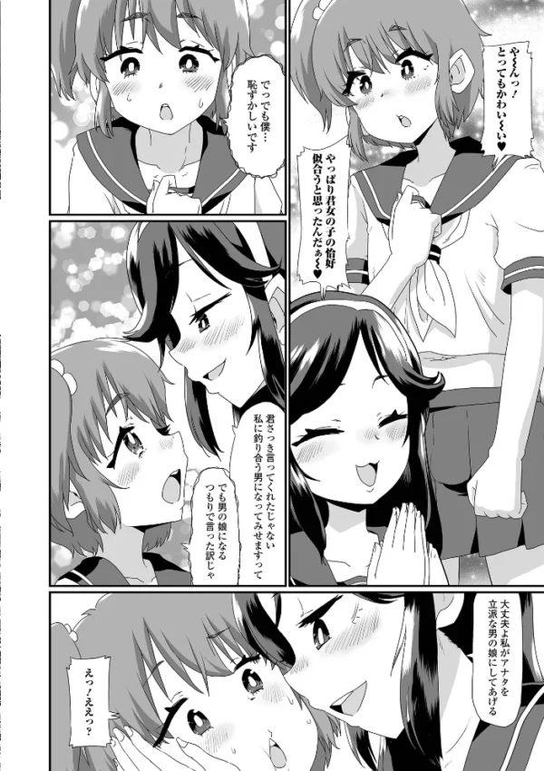 エロ漫画:月刊Web男の娘・れくしょんッ!S Vol.90 hitomi サンプル画像
