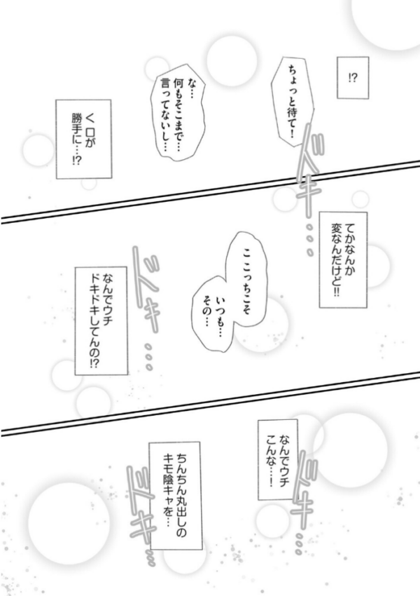 エロ漫画:ヤリかえしドリーム! 生意気ちっぱい娘に逆襲ワカラセ【第3話】 hitomi サンプル画像