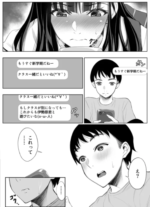 エロ漫画:スマホのムコウガワ hitomi サンプル画像