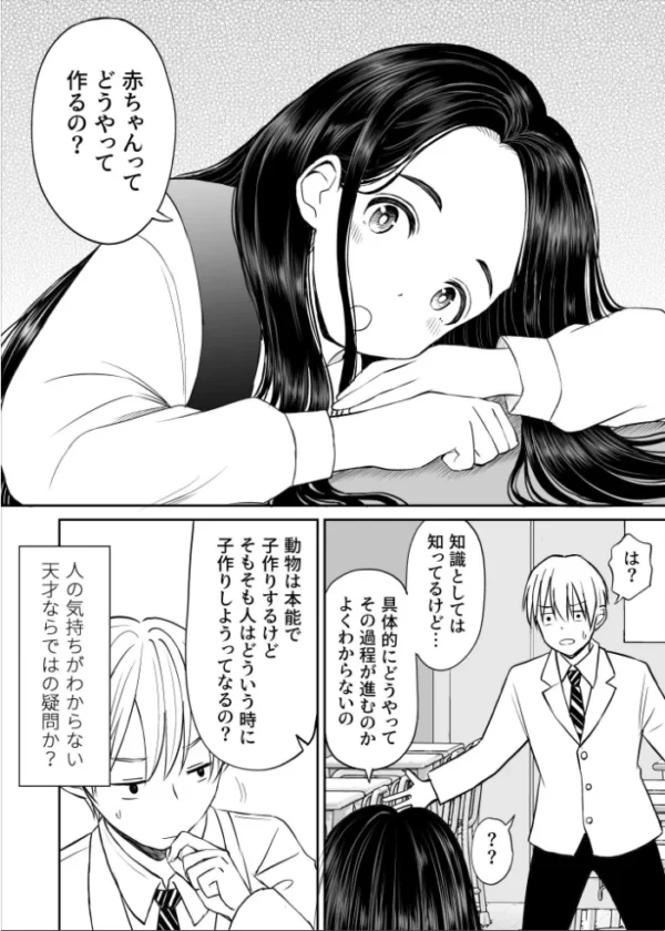 エロ漫画:常識が欠落している隣の席の天才少女に性教育する話 hitomi サンプル画像