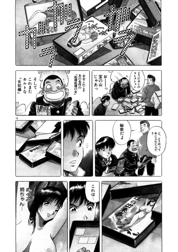 エロ漫画：奈落の母   hitomi サンプル画像