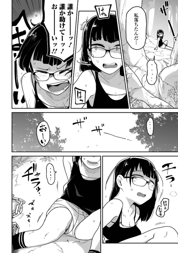 エロ漫画:ボクらはみんな曇らせたい 【通常版】 hitomi サンプル画像