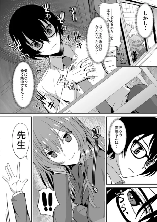 エロ漫画:隣の席の高峰さんはえげつない◆ hitomi サンプル画像