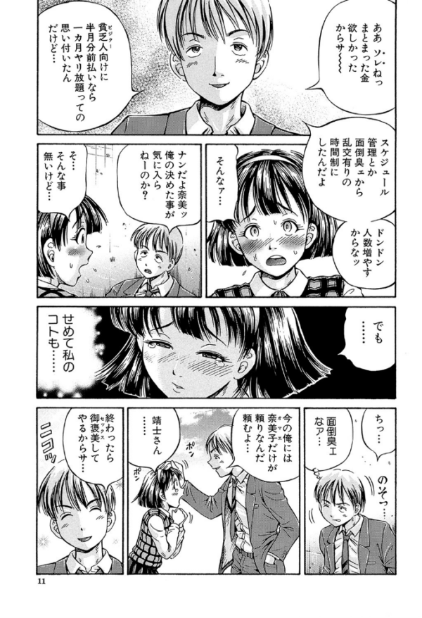 エロ漫画：Samen Breeder【1話立ち読み付き】   hitomi サンプル画像