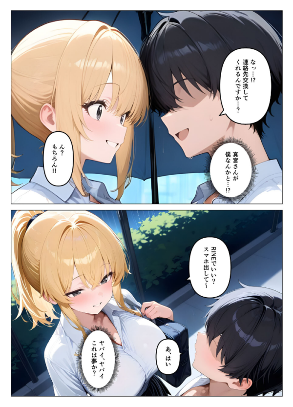 エロ漫画:一軍ギャルが童貞の性●隷にされちゃった モザイク版 hitomi サンプル画像