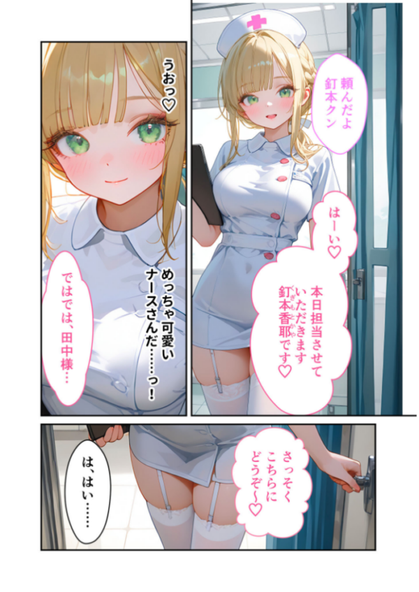 エロ漫画：童貞撲滅！セックス・クリニック（8）〜白衣の天使に痴療された僕の童貞〜 モザイク版   hitomi サンプル画像