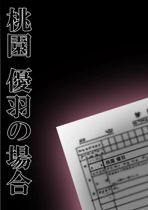 エロ漫画:悪徳医師の淫行×××治療・拾玖 〜懐柔謀る精神処方録〜 モザイク版 hitomi サンプル画像
