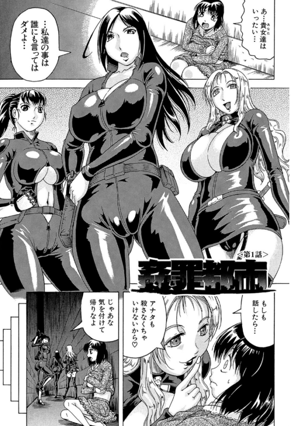 エロ漫画：姦罪都市【1話立ち読み付き】   hitomi サンプル画像