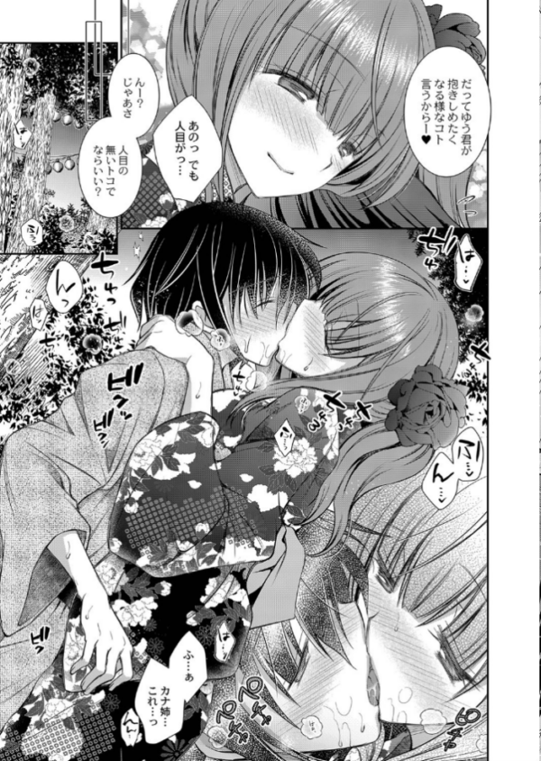 エロ漫画:好きな娘のお姉さん 【通常版】 hitomi サンプル画像