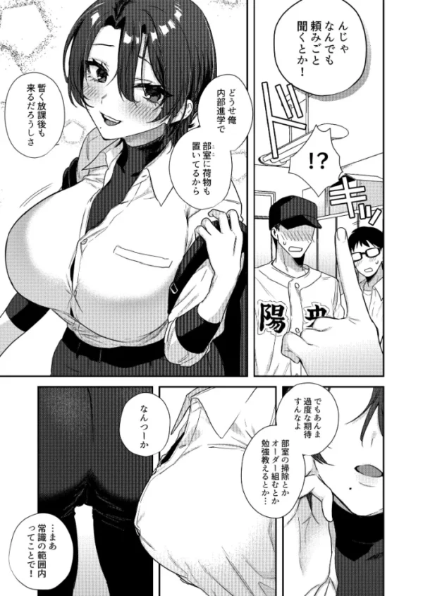 エロ漫画:野球部部長はおんなのこ【合冊版】 hitomi サンプル画像