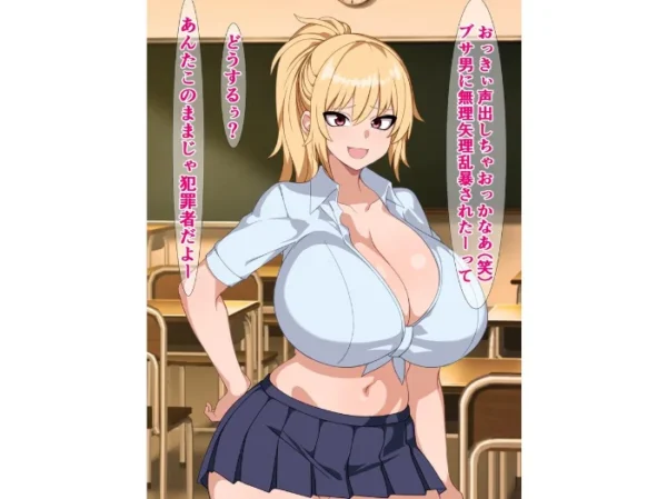 エロ漫画:ブサ男を冤罪退学させるつもりがほんとにドチャクソパコられる話 hitomi サンプル画像