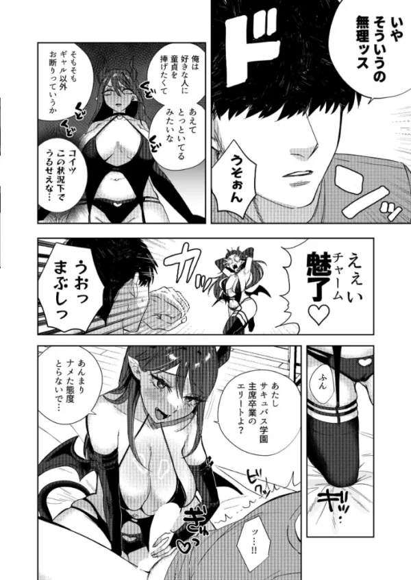 エロ漫画:エリートギャルサキュバス、恋を知る hitomi サンプル画像