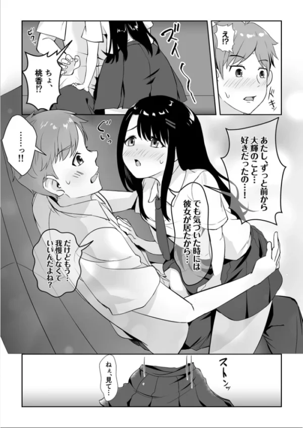 エロ漫画：幼馴染に迫られて 〜ただの女友達が恋人になった日〜【18禁】   hitomi サンプル画像