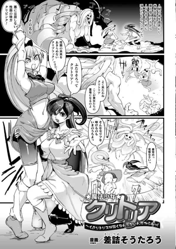 エロ漫画：二次元コミックマガジン クリトリス改造記録 陰核調教で快楽に堕ちる少女たち Vol.2   hitomi サンプル画像