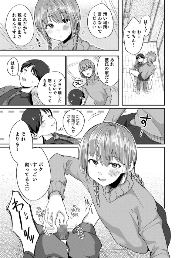 エロ漫画:オトコのコHEAVEN’S DOOR 17 hitomi サンプル画像