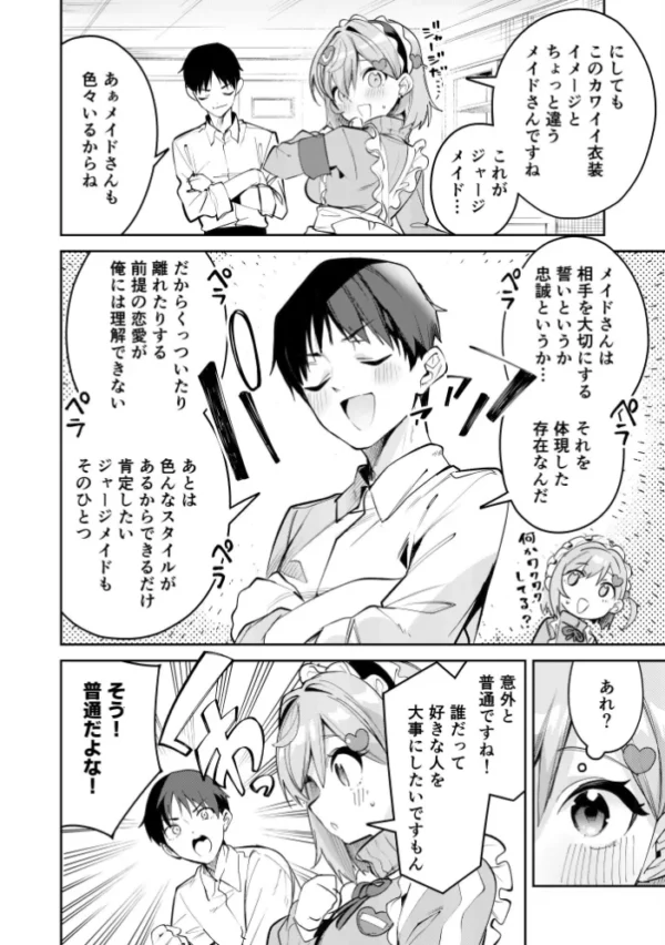 エロ漫画:イチャラブジャージメイド部 1 hitomi サンプル画像