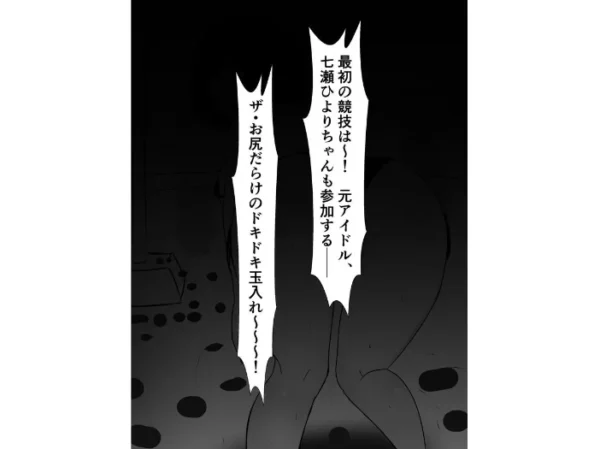 エロ漫画:アイドルになった幼馴染が過激な深夜番組で丸出しになってた話 hitomi サンプル画像