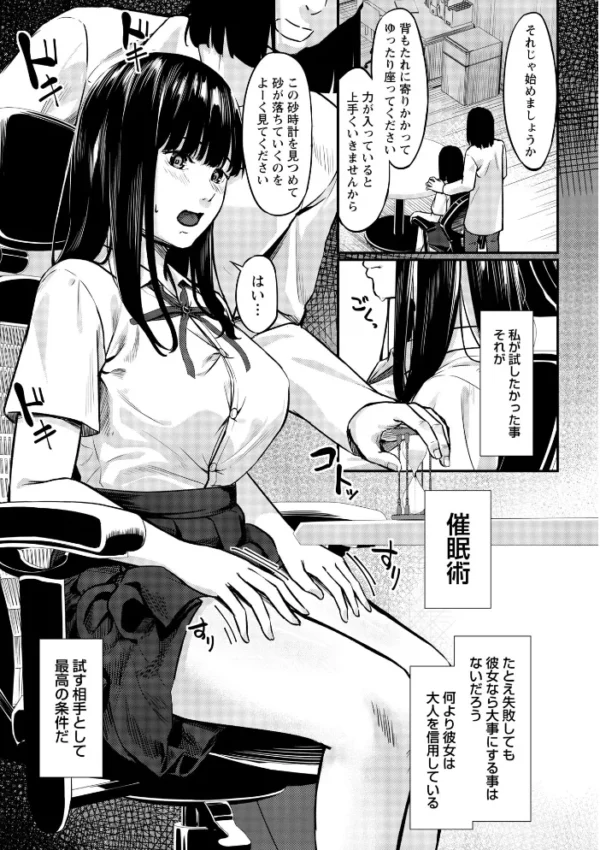 エロ漫画:K先生の催●JK肉オナホ性活指導【おびでぃえんす・がーる】1 hitomi サンプル画像
