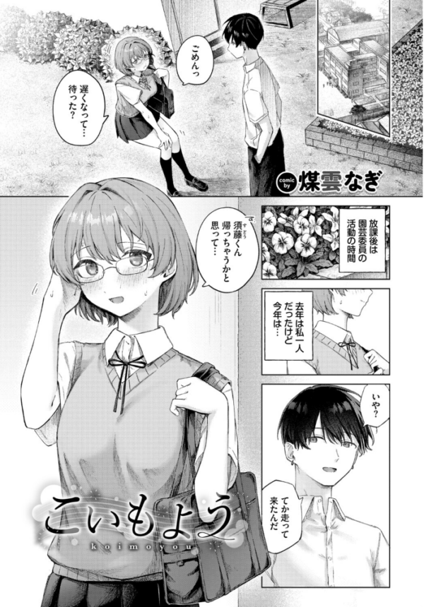 エロ漫画:この春、彼女と一緒に卒業しました〜メガネっ娘の初体験編〜 hitomi サンプル画像