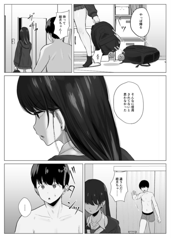 エロ漫画:絶頂検知アプリ【白抜き修正版】 2 〜過激化する寝取られレポート〜 hitomi サンプル画像