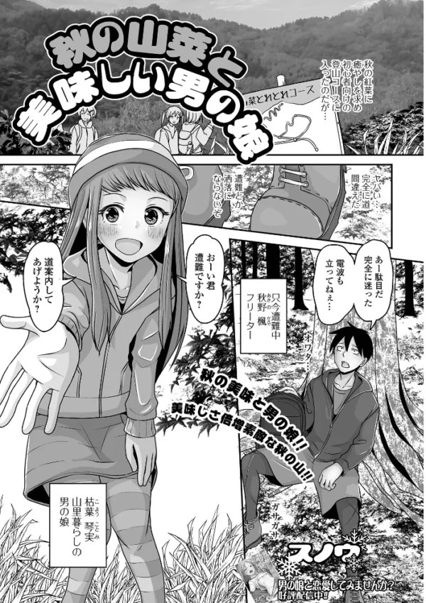 エロ漫画:月刊Web男の娘・れくしょんッ!S Vol.90 hitomi サンプル画像