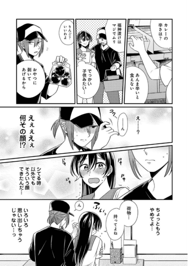 エロ漫画：愛艶奇縁〜ニセ彼氏から始まるカンケイ〜 第2集【合本版】   hitomi サンプル画像