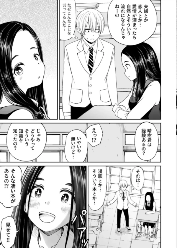 エロ漫画:常識が欠落している隣の席の天才少女に性教育する話 hitomi サンプル画像