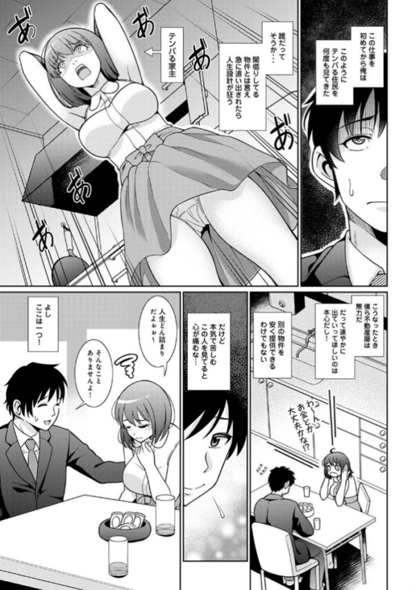 エロ漫画：限界OLをお家に引き取りました【合本版】   hitomi サンプル画像