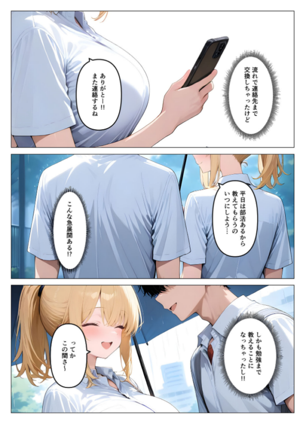 エロ漫画:一軍ギャルが童貞の性●隷にされちゃった モザイク版 hitomi サンプル画像