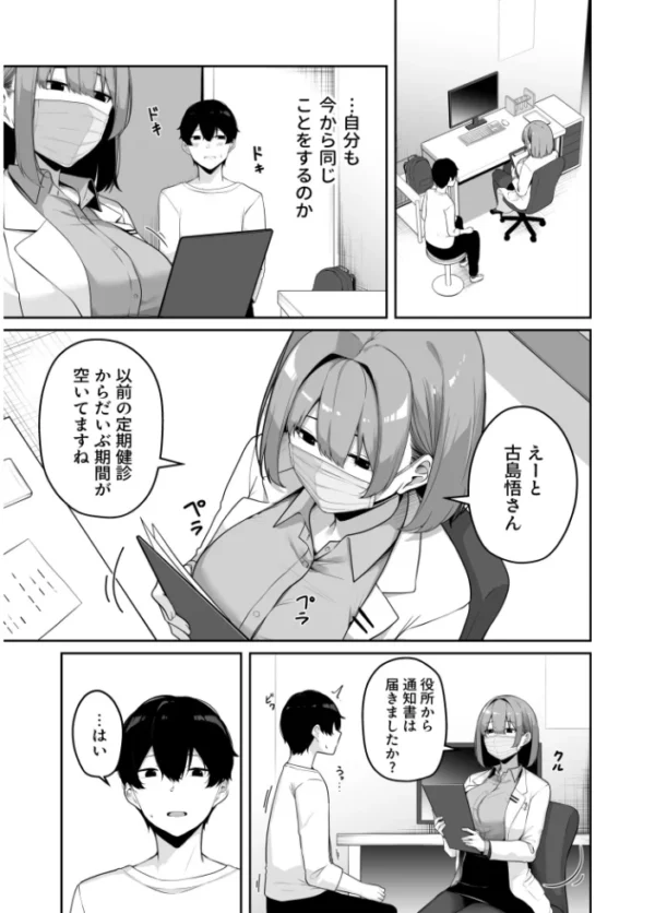 エロ漫画：【FANZA限定特装版】お姉さんとシよ？〜えちんぽカードでやりたい放題〜（2）【18禁】　hitomi サンプル画像