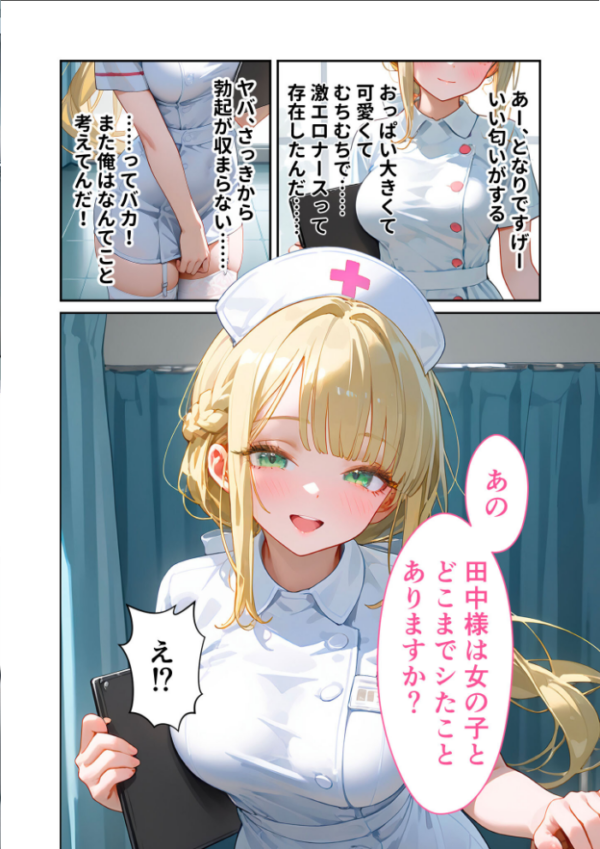 エロ漫画：童貞撲滅！セックス・クリニック（8）〜白衣の天使に痴療された僕の童貞〜 モザイク版   hitomi サンプル画像