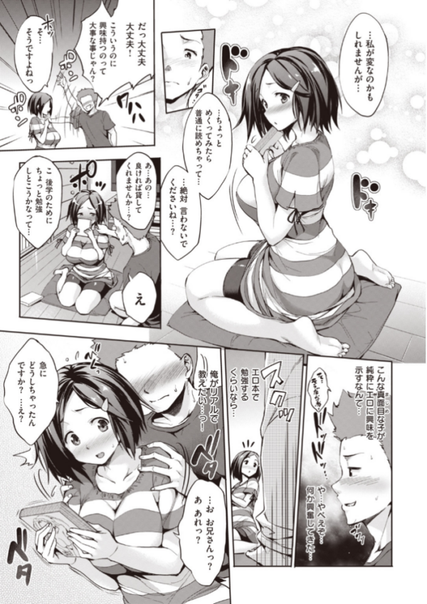 エロ漫画：極乳生徒会   hitomi サンプル画像