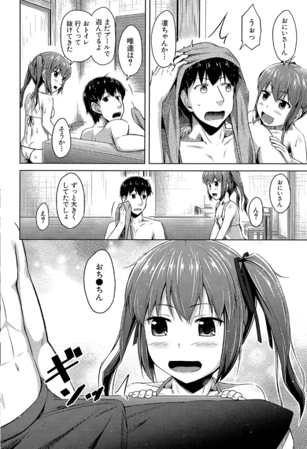 エロ漫画:いもうと発情ダイアリー【1話立ち読み付き】 ‘相姦少女たち’ hitomi サンプル画像