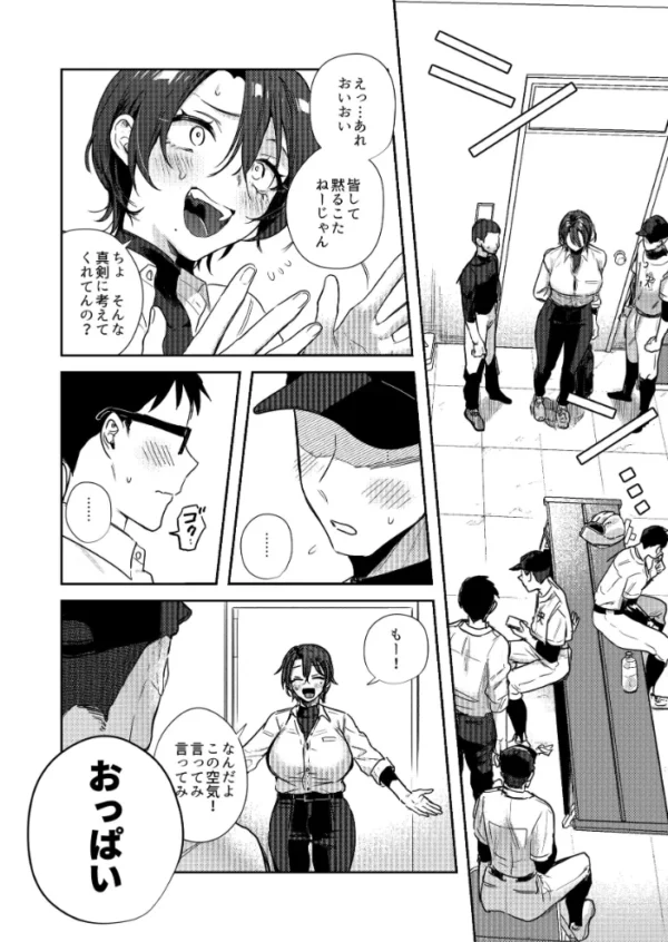 エロ漫画:野球部部長はおんなのこ【合冊版】 hitomi サンプル画像