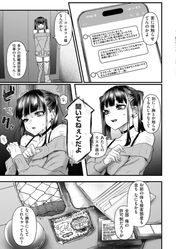 エロ漫画：地雷系黒猫は逃げられない　hitomi サンプル画像