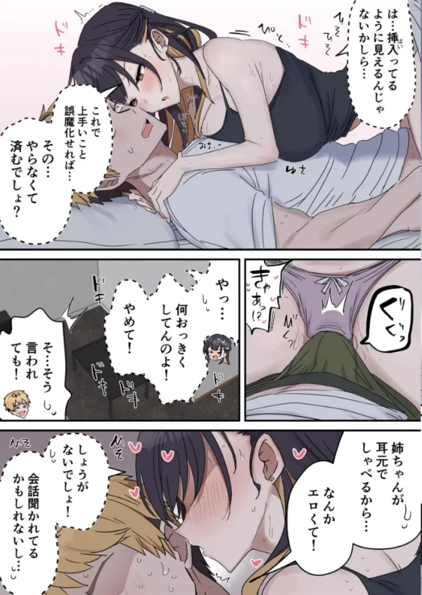 エロ漫画：姉弟でシたらいけません　hitomi サンプル画像