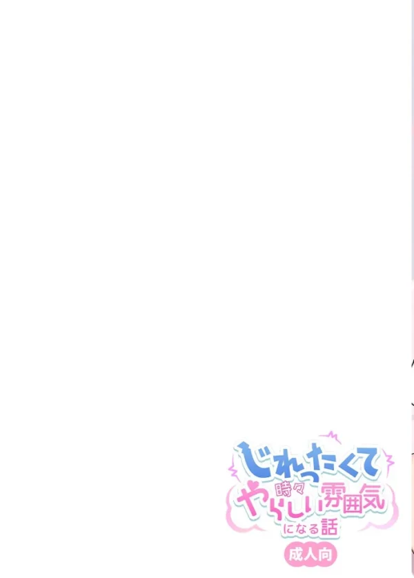 エロ漫画:じれったくて時々やらしい雰囲気になる話 成人向【デジタル修正版】 (2) hitomi サンプル画像