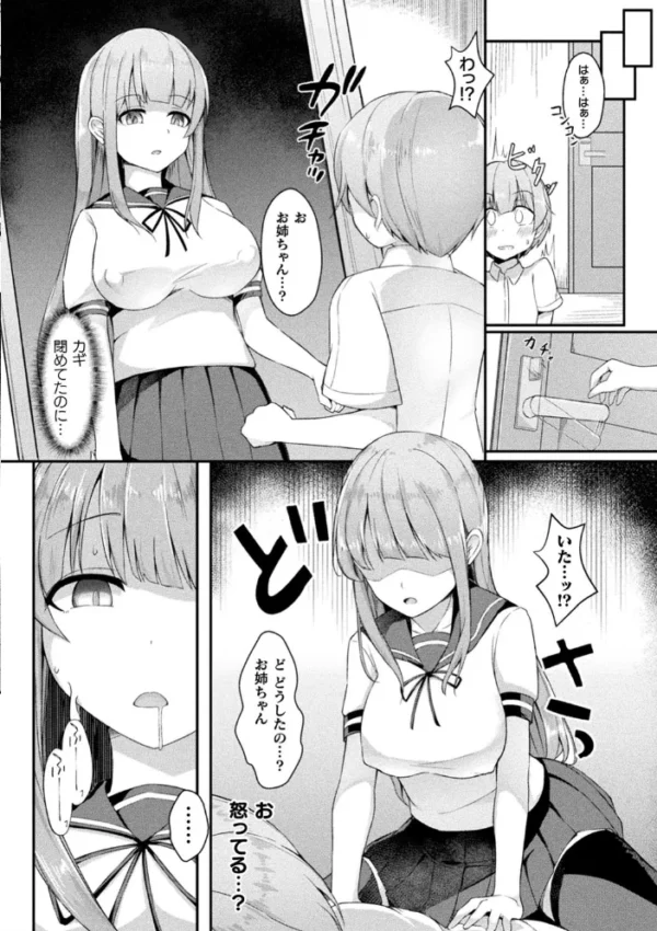 エロ漫画:別冊コミックアンリアル 美少女ニ擬態スル異形タチ デジタル版 Vol.1 hitomi サンプル画像