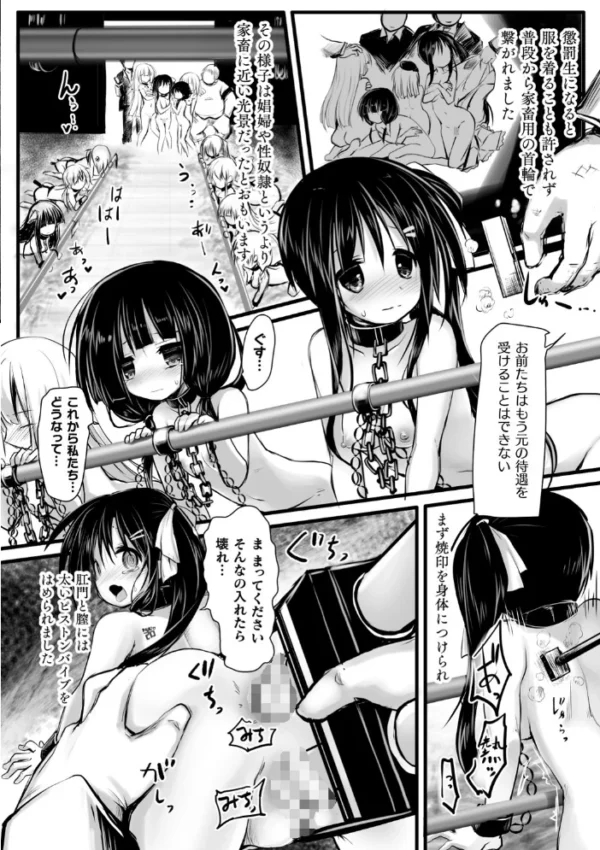 エロ漫画：二次元コミックマガジン 機械姦人間牧場 Vol.3   hitomi サンプル画像