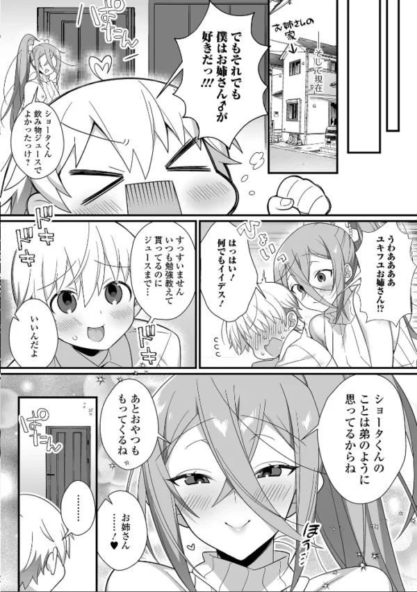 エロ漫画:いっぱい濃厚おとこのこ hitomi サンプル画像