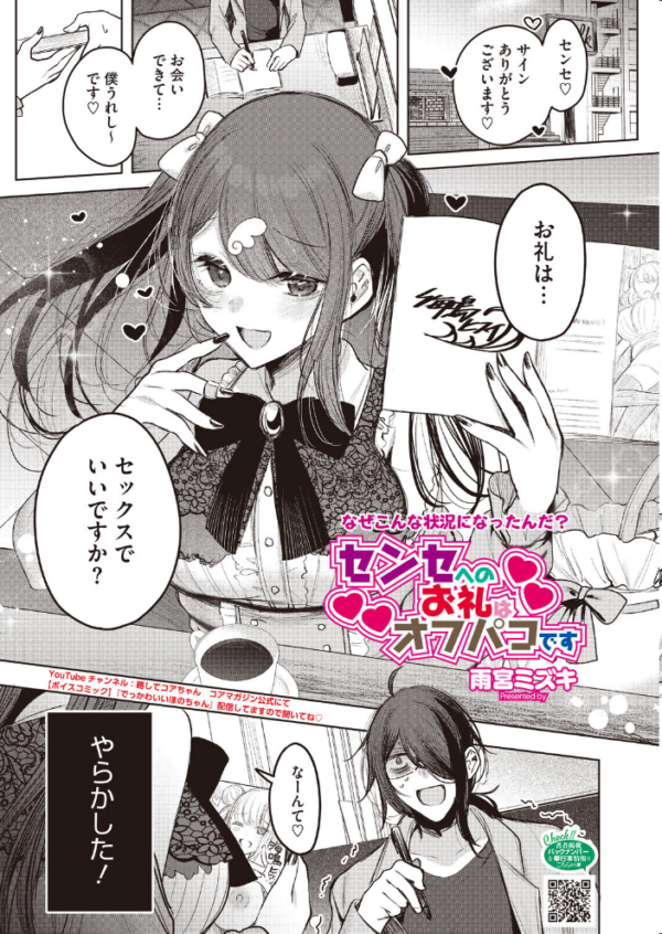 エロ漫画：コミックホットミルク2026年09月号　hitomi サンプル画像