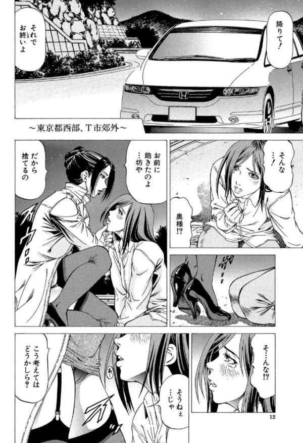 エロ漫画:射精なさい…ほら!【1話立ち読み付き】 hitomi サンプル画像
