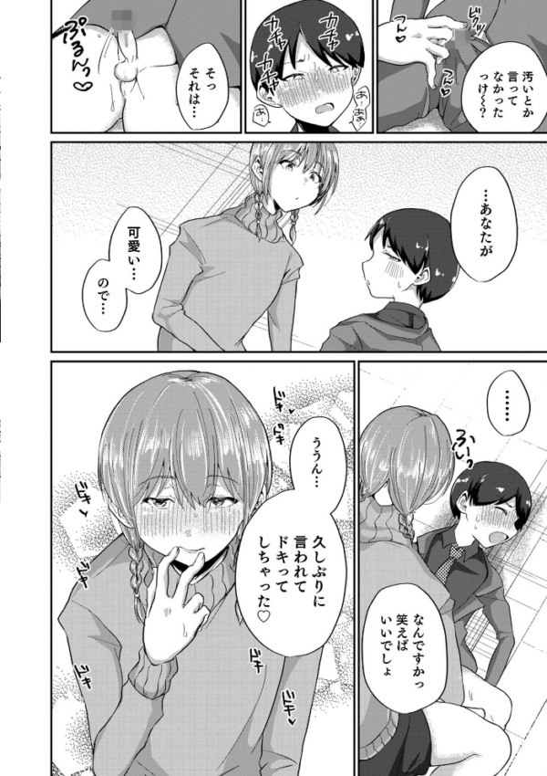 エロ漫画:オトコのコHEAVEN’S DOOR 17 hitomi サンプル画像