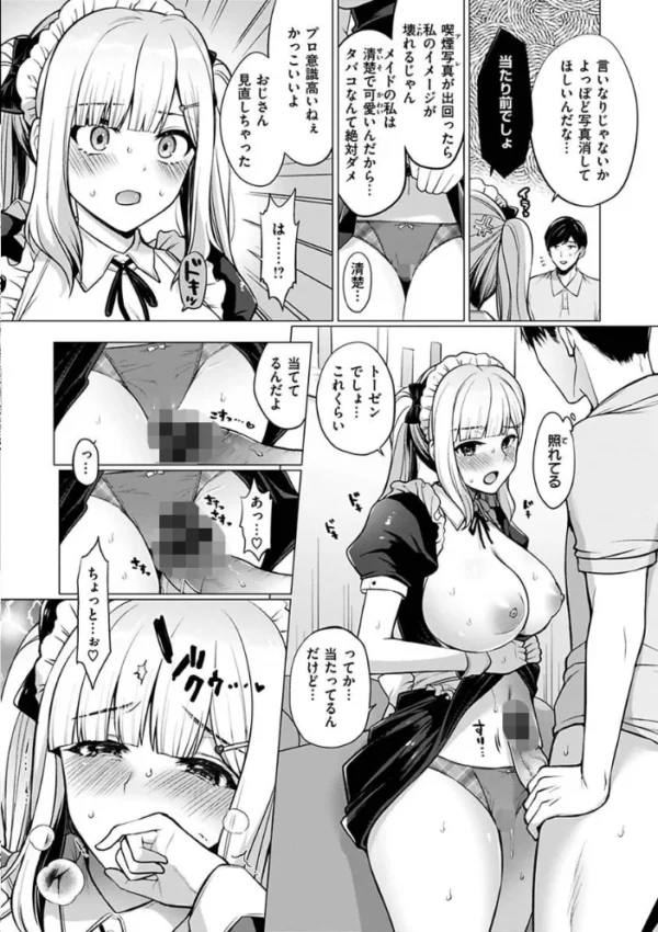 エロ漫画:私は絶対ちょろくないっ!!【FANZA限定特典】 hitomi サンプル画像